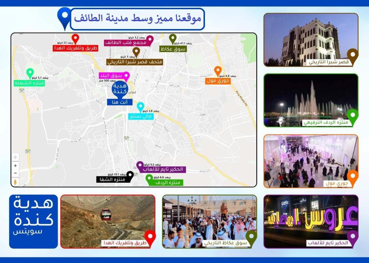 Hadeiat Kindah Hotel Suites Ta'if Buitenkant foto